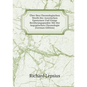 

Книга Uber Den Chronologischen Werth Der Assyrischen Eponymen Und Einige BerUhrungspunkte Mit Der Aegyptischen Chronologie