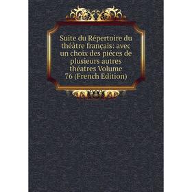 

Книга Suite du Répertoire du théâtre français: avec un choix des piéces de plusieurs autres théatres Volume 76 (French Edition)