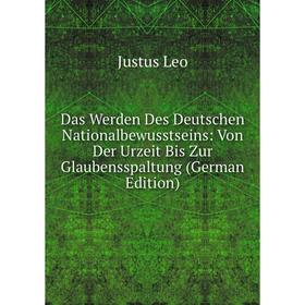 

Книга Das Werden Des Deutschen Nationalbewusstseins: Von Der Urzeit Bis Zur Glaubensspaltung (German Edition). Justus Leo