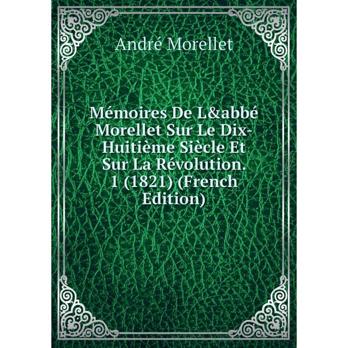фото Книга mémoires de l&abbé morellet sur le dix-huitième siècle et sur la révolution 1 (1821) nobel press