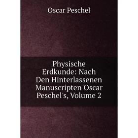 

Книга Physische Erdkunde: Nach Den Hinterlassenen Manuscripten Oscar Peschel's, Volume 2. Oscar Peschel