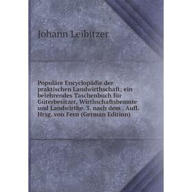 

Книга Populare Encyclopadie der praktischen Landwirthschaft; ein belehrendes Taschenbuch fUr GUterbesitzer, Wirthschaftsbeamte und Landwirthe