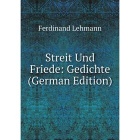 

Книга Streit Und Friede: Gedichte (German Edition). Ferdinand Lehmann