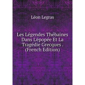 

Книга Les Légendes Thébaines Dans L'épopée Et La Tragédie Grecques