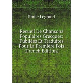 

Книга Recueil De Chansons Populaires Grecques: Publiées Et Traduites Pour La Première Fois (French Edition). Emile Legrand