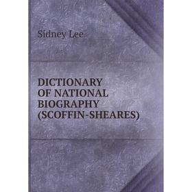 

Книга Dictionary of national biography(scoffin-sheares). Sidney Lee