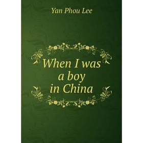

Книга When I was a boy in China. Yan Phou Lee