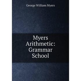 

Книга Myers Arithmetic: Grammar School