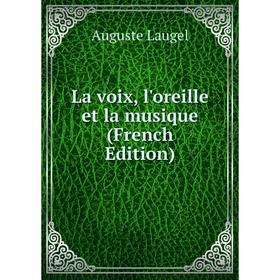 

Книга La voix, l'oreille et la musique