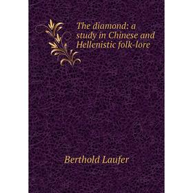 

Книга The diamond: a study in Chinese and Hellenistic folk-lore. Berthold Laufer