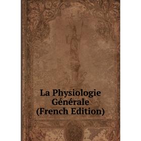 

Книга La Physiologie général e
