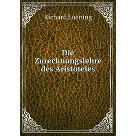 

Книга Die Zurechnungslehre des Aristoteles. Richard Loening
