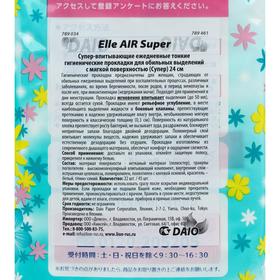 

Прокладки ежедневные тонкие, Elle AIR, для обильных выделений, (Супер), 24 см, 45 шт