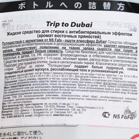 

Жидкое средство для стирки, Trip to Dubai, антибактериальное, аромат восточных пряностей,