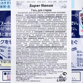 

Гель для стирки Lion, контроль неприятных запахов, 350 г