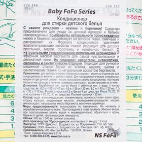 

Кондиционер для белья NS FaFa Baby Series, детский, 540 мл