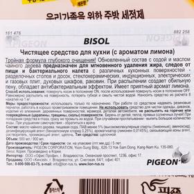 

Чистящее средство Bisol для кухни с ароматом лимона, 500 мл
