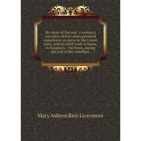 

Книга My story of the war: a woman's narrative of four years personal experience as nurse in the Union army, and in relief work at home, in hospitals