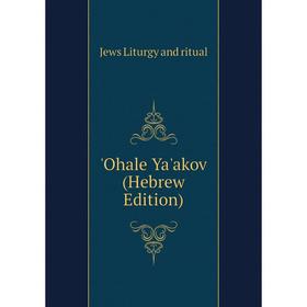 

Книга Ohale Ya'akov (Hebrew Edition)