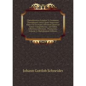 

Книга Theophrastou Eresiou Ta Szomena: Theophrasti Eresii Quae Supersunt Opera Et Excerpta Librorum Quatuor Tomis Comprehensa; Ad Fidem Librorum Edito