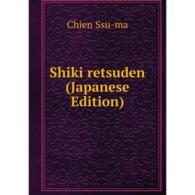 

Книга Shiki retsuden (Japanese Edition). Chien Ssu-ma