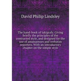 

Книга The hand-book of takigrafy