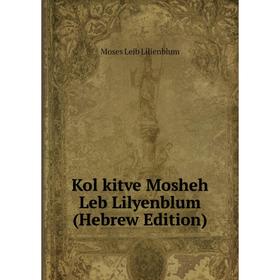 

Книга Kol kitve Mosheh Leb Lilyenblum (Hebrew Edition)