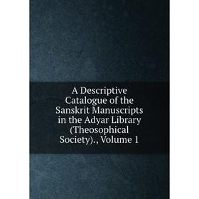 

Книга A Descriptive Catalogue of the Sanskrit Manuscripts in the Adyar Library