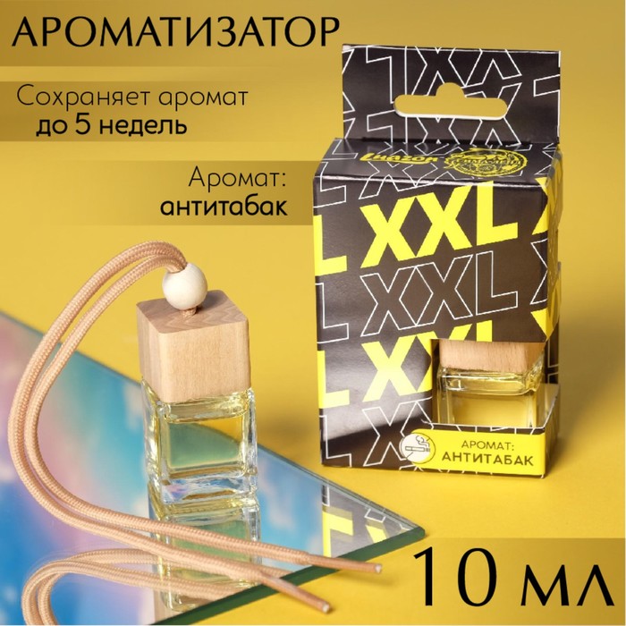 Ароматизатор подвесной в бутылочке размер XXL «Антитабак»