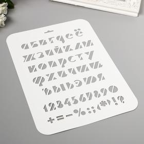

Трафарет "Алфавит" 31 см х22 см