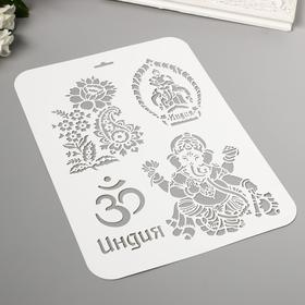 

Трафарет "Индия" 31 см х22 см