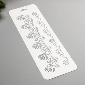

Трафарет "Бордюр 26" 10 х 32 см