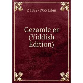 

Книга Gezamle er (Yiddish Edition)