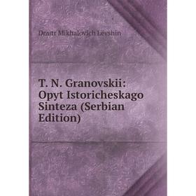 

Книга T. N. Granovskii: Opyt Istoricheskago Sinteza (Serbian Edition). Dmitr Mikhalovich Lëvshin