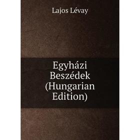 

Книга Egyházi Beszédek (Hungarian Edition). Lajos Lévay