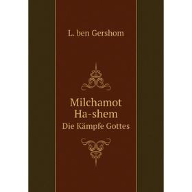 

Книга Milchamot Ha-shemDie Kämpfe Gottes