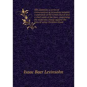 

Книга Éfés dammîm