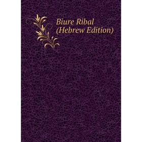 

Книга Biure Ribal (Hebrew Edition)