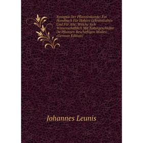 

Книга Synopsis Der Pflanzenkunde