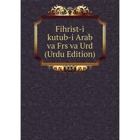 

Книга Fihrist-i kutub-i Arab va Frs va Urd (Urdu Edition)