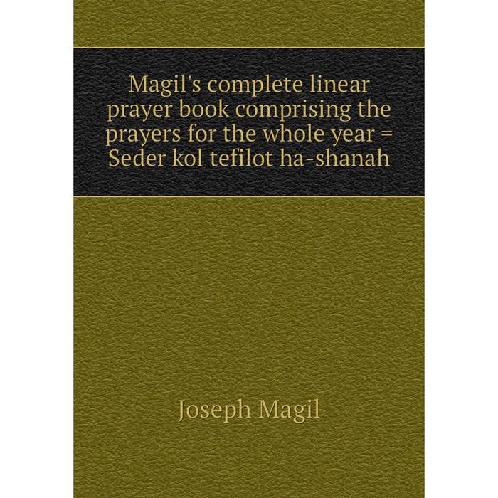 фото Книга magil's complete linear prayer book comprising the prayers for the whole year = seder kol tefilot ha-shanah nobel press