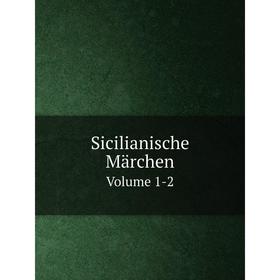 

Книга Sicilianische Märchen. Volume 1-2. O. Hartwig
