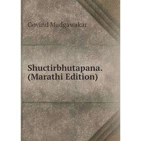 

Книга Shuctirbhutapana. (Marathi Edition). Govind Madgawakar