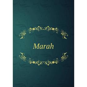 

Книга Marah