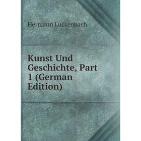 

Книга Kunst Und Geschichte, Part 1
