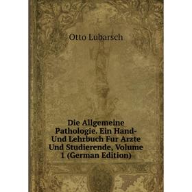 

Книга Die Allgemeine Pathologie. Ein Hand- Und Lehrbuch Fur Arzte Und Studierende. Volume 1 (German Edition). Otto Lubarsch