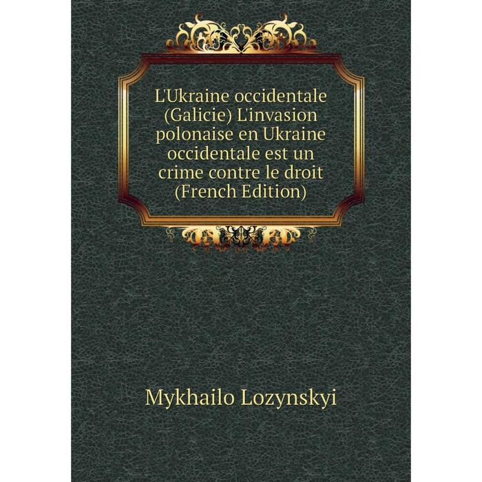 фото Книга l'ukraine occidentale (galicie) l'invasion polonaise en ukraine occidentale est un crime contre le droit nobel press