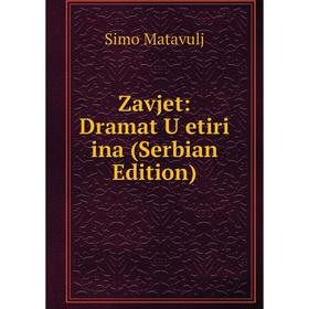 

Книга Zavjet: Dramat U etiri ina (Serbian Edition). Simo Matavulj