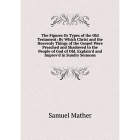 

Книга The Figures Or Types of the Old Testament