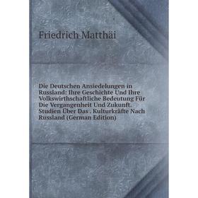 

Книга Die Deutschen Ansiedelungen in Russland